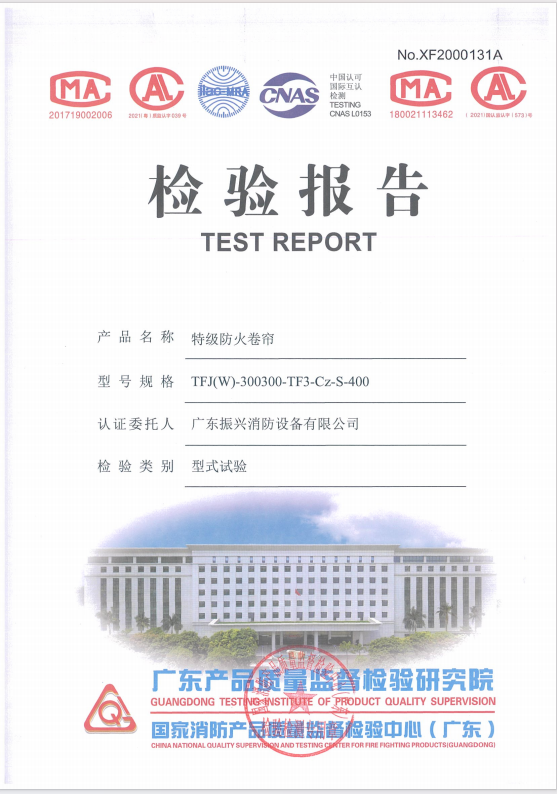 特級防火卷簾（雙軌雙簾）